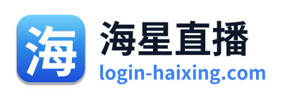 海星直播